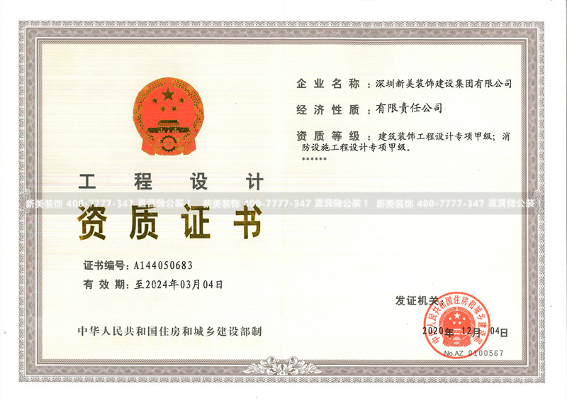 裝飾、消防甲級設計正本1頁_副本.jpg